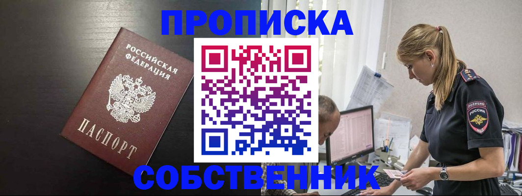 прописка штамп в Новошахтинске