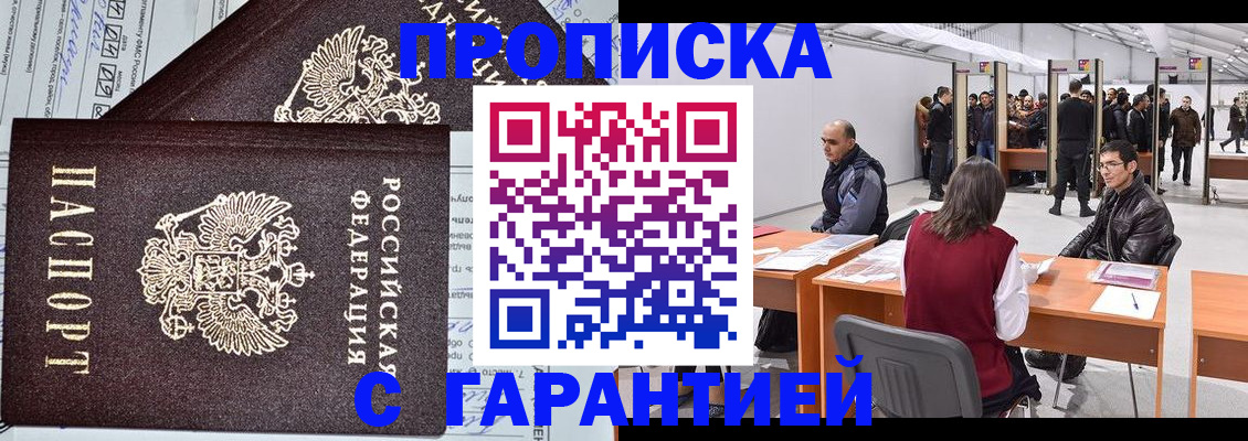 временная регистрация законно в Новошахтинске